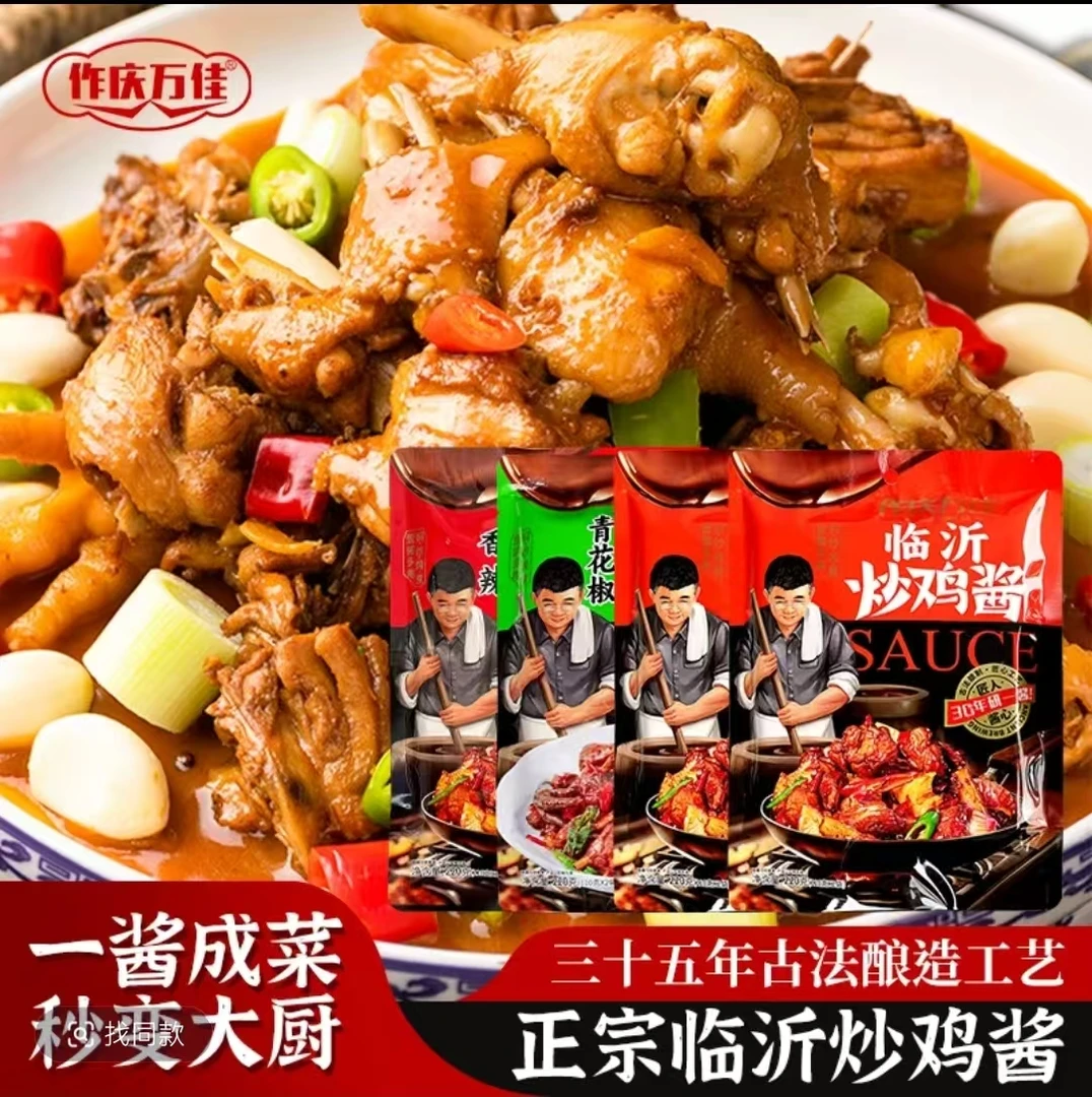 临沂炒鸡酱秘制炒鸡酱家用商用烹饪地锅鸡专用调料临沂炒鸡酱料