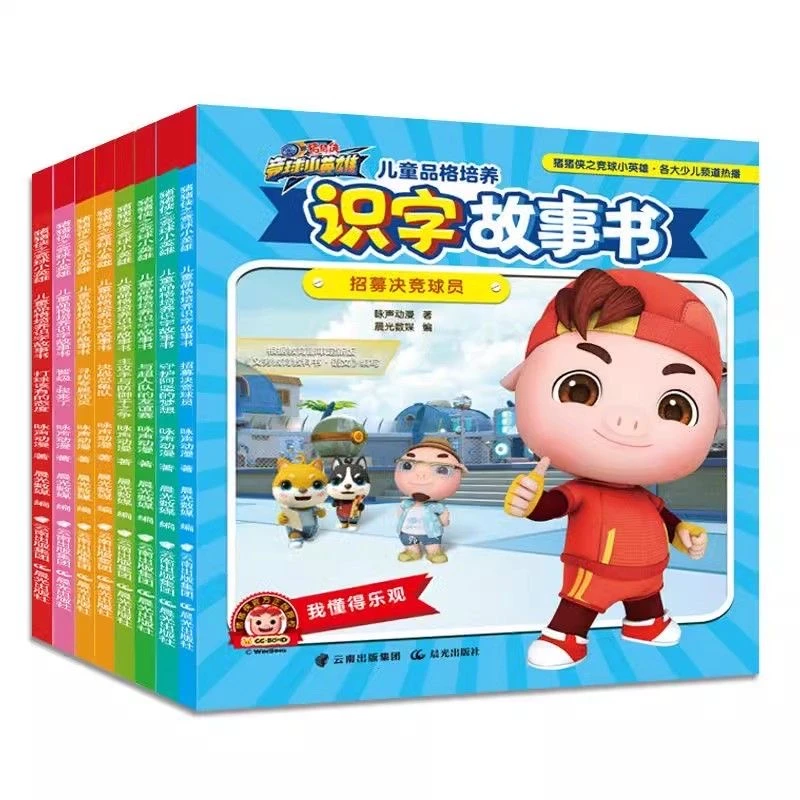 猪猪侠系列 识字故事书 3-8岁(8册套装)