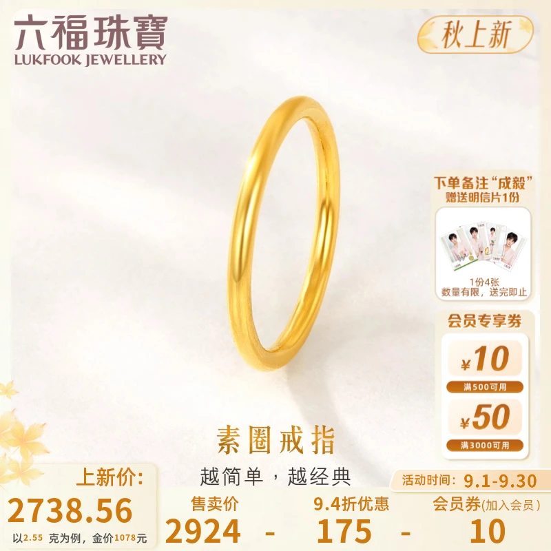 六福珠宝实心光面素圈黄金戒指女足金时尚闭口戒计价G01G0011DS