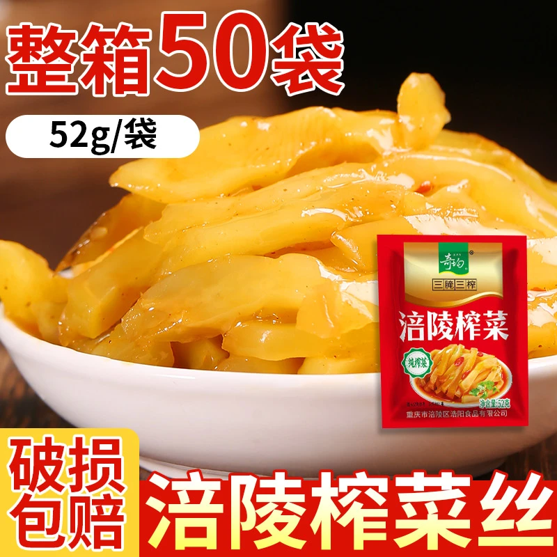 大包装涪陵纯榨菜鲜脆52克开味泡菜涪陵直发不加萝卜下饭菜丝咸菜