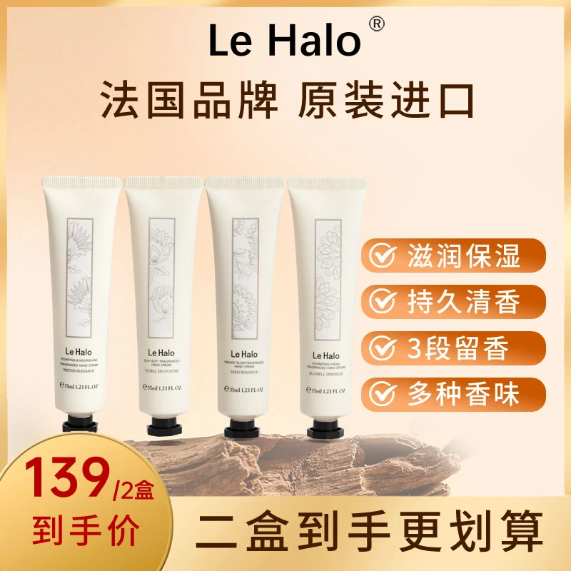 【香氛限定礼盒】法国Le Halo晨昏香氛护手霜清爽保湿补水滋润不油