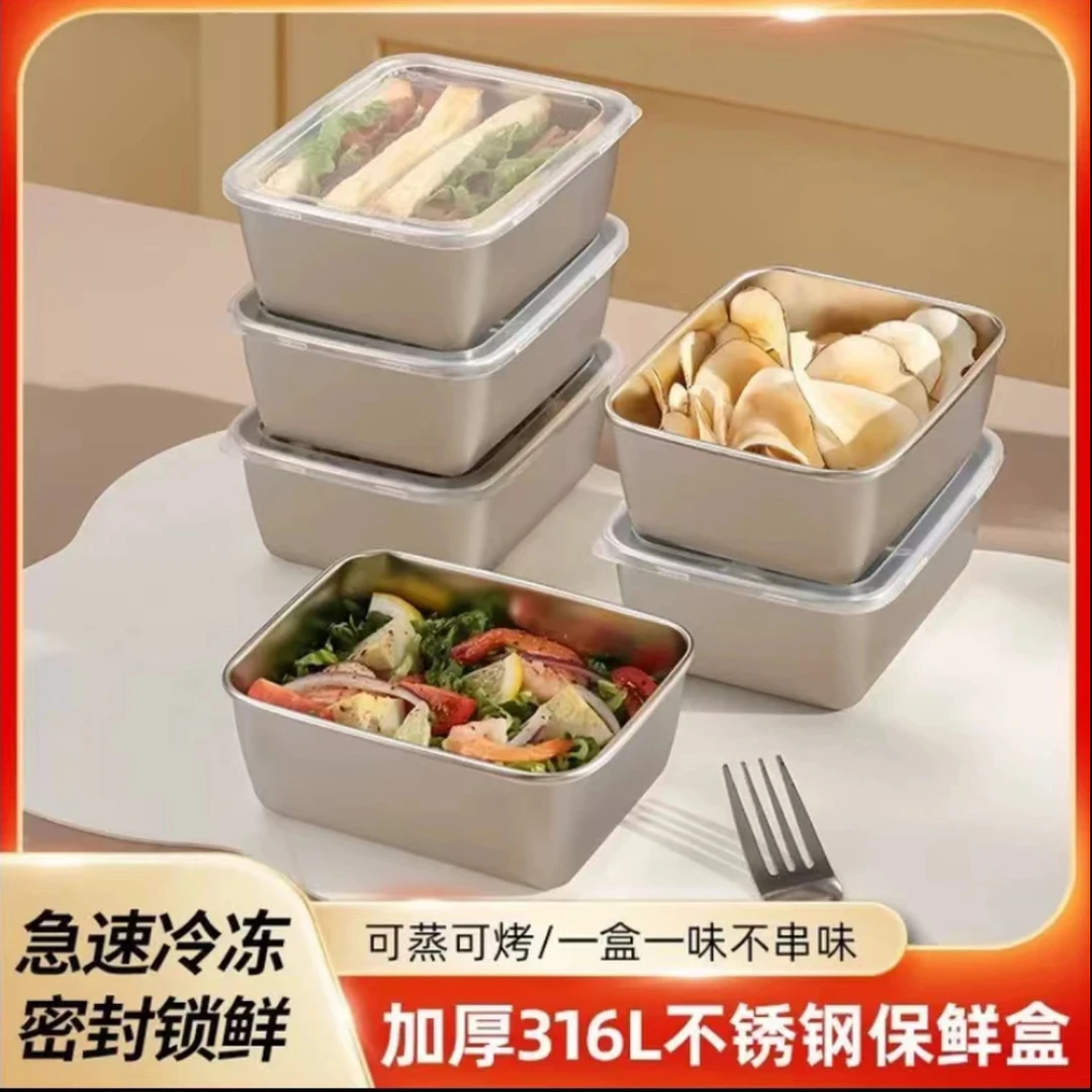 【拍一发五带盖子】不锈钢保鲜盒冰箱冷冻收纳盒户外野餐多用盒