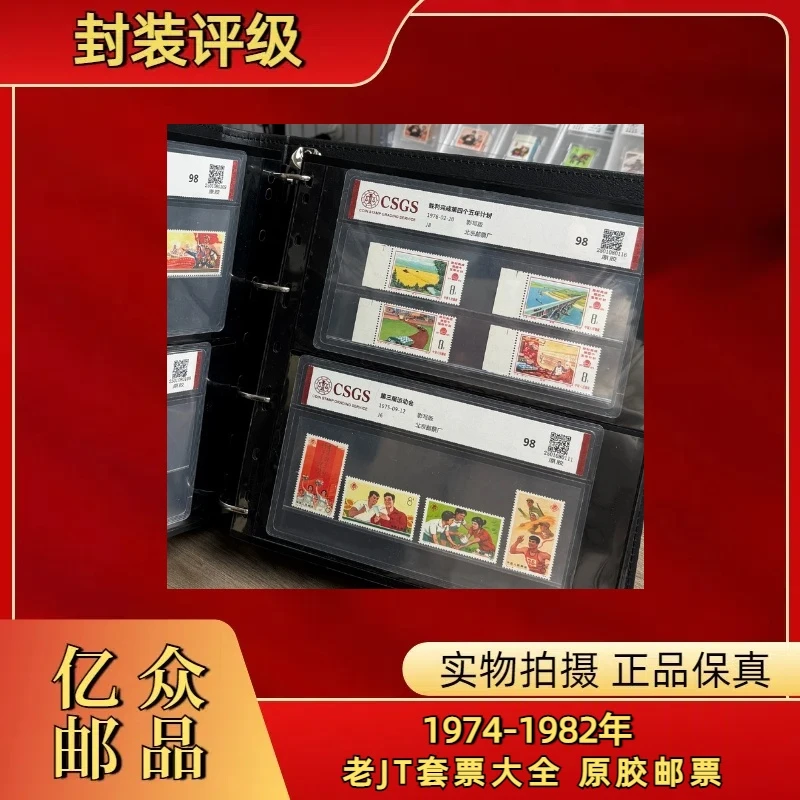 1974-1982年老JT套票大全 原胶邮票