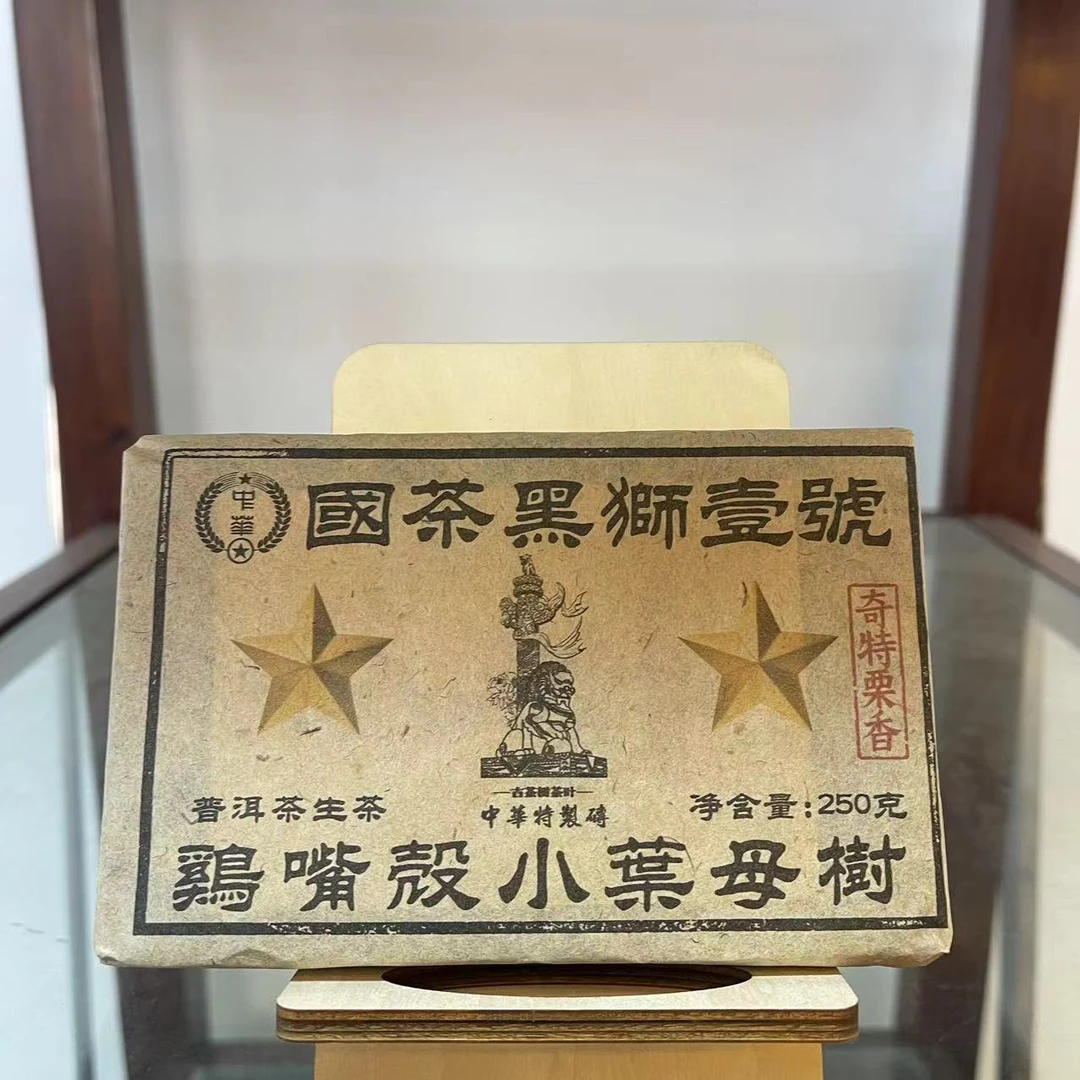 HZ國茶黑狮壹号鸡嘴壳小叶母树古树普洱茶250g/砖   生普