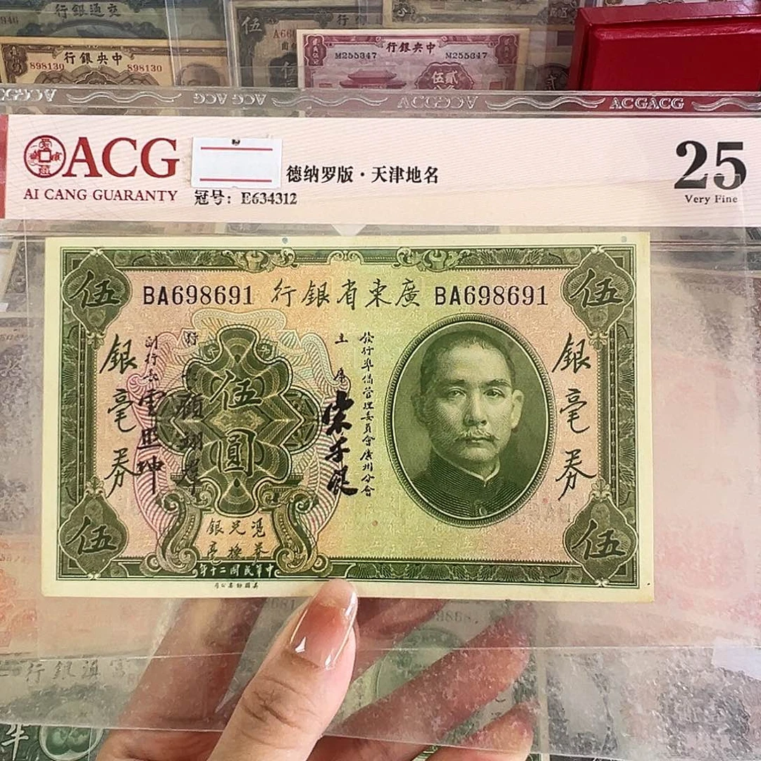 退市老纸币品相如图