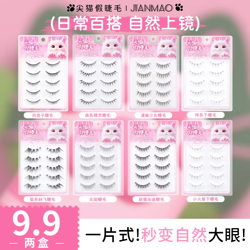 【两盒】一片式假睫毛对毛漫画少女上+下假睫毛初学者新手柔软纤长