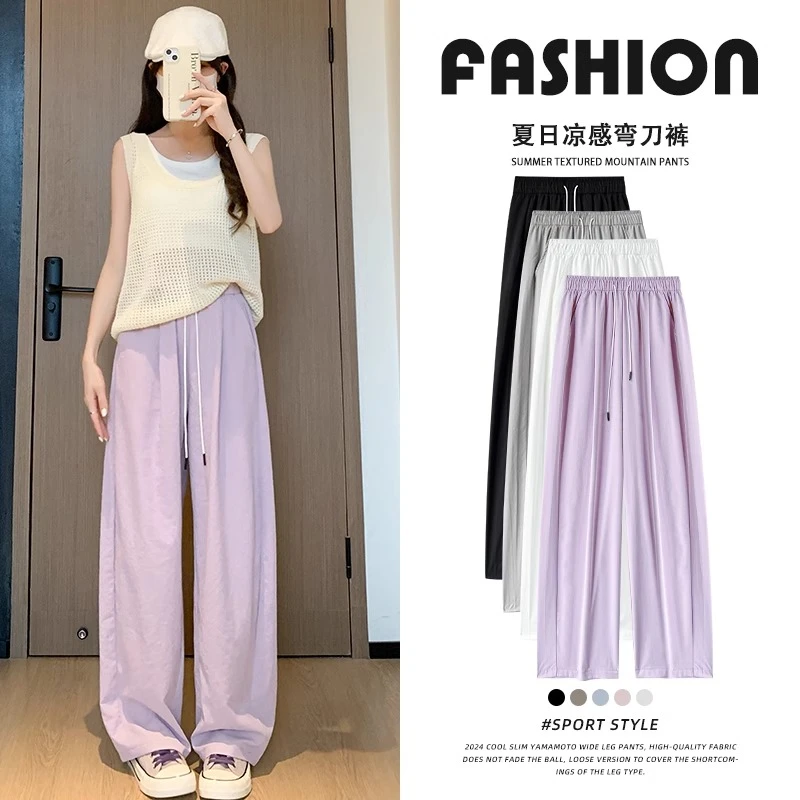 紫色弯刀裤春夏季薄款阔腿冰丝女2025新款垂感拖地宽松显瘦休闲裤
