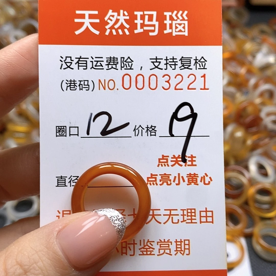 玛瑙/玉髓戒指未镶嵌