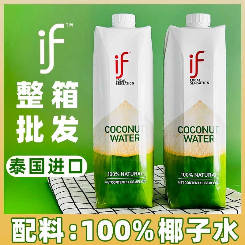 泰国进口if椰子水100%椰汁1L*12瓶NFC孕妇家庭0脂0添加椰子汁饮料