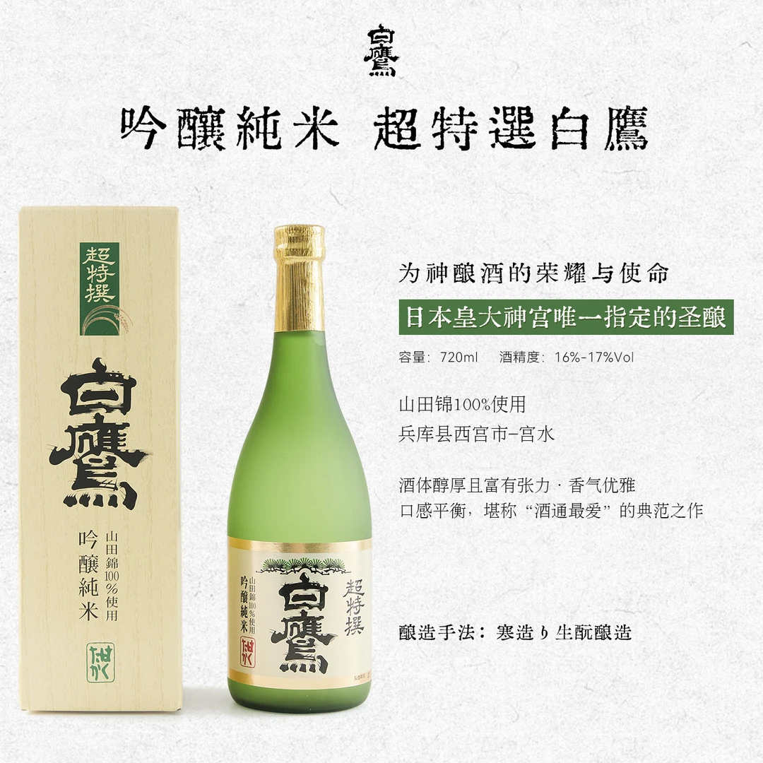 WHITE EAGLE/白鹰纯米吟酿720ml日本天皇先祖御用日本进口清酒