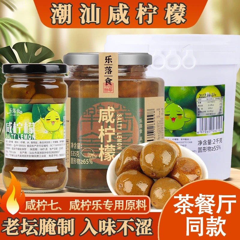 潮汕咸柠檬大瓶罐装特产特色南檬老坛传统精选腌制饮品咸柠七泡水