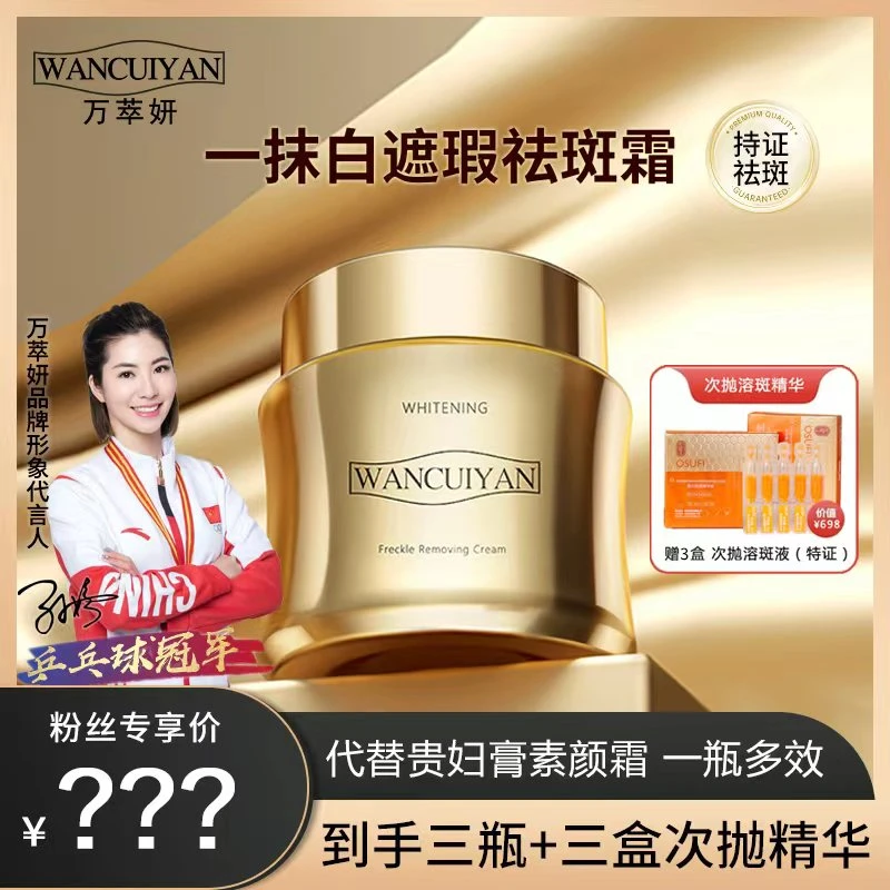 【董律专属】万萃妍一抹牛奶肌美白遮瑕祛斑霜J7【到手六样】