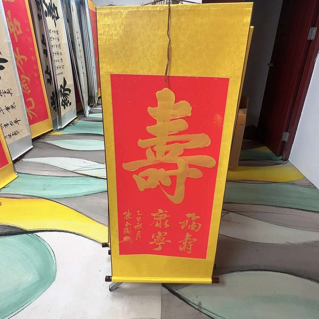 书法大寿图红底金字