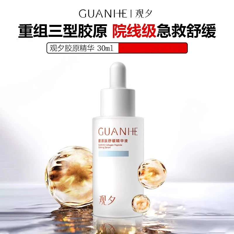 观夕胶原肽修护舒颜精华液舒缓保湿褪红水光焕亮补水院线级修护
