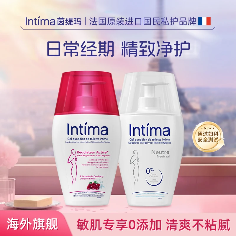 Intima茵缇玛私处洗护液男女性清洁抑菌祛味私密护理清洗液200ml