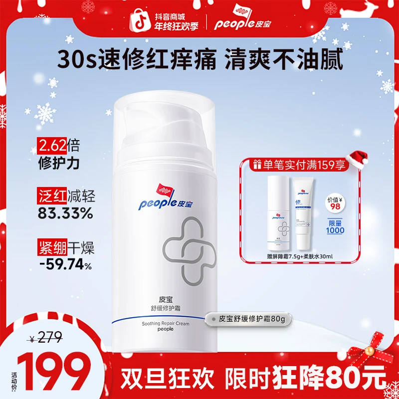 【官方正品】皮宝修护霜80g 敏感肌屏障受损面霜推荐 舒缓红干痒痛