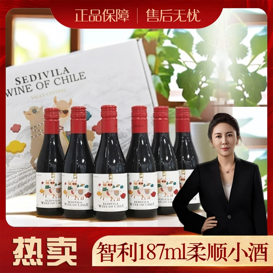 【原瓶进口】智利晚安小酒赛迪维拉干红葡萄酒13.5度187毫升好酒