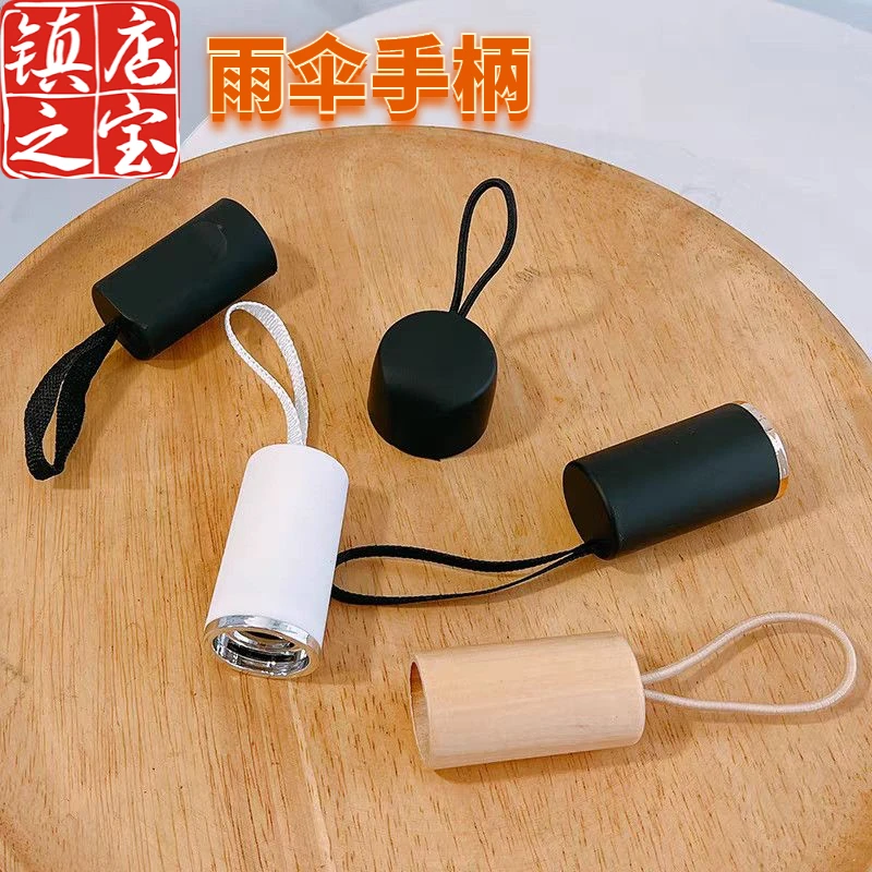 折叠雨伞手柄太阳伞把手一个装修伞零件配件散件把头伞柄配件专用