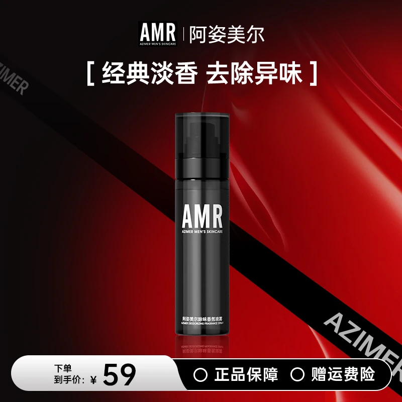 阿姿美尔AMR衣物淡香水香氛喷雾留香持久去异味空气清新剂男士