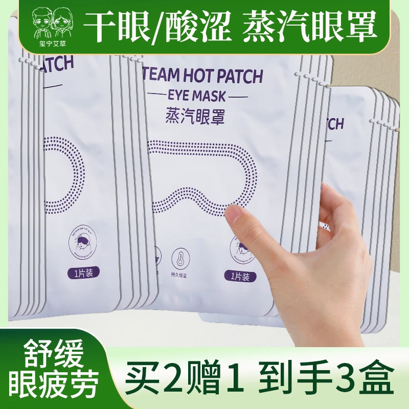 买二送一玺宁眼部热敷蒸汽眼罩护眼舒缓疲劳刷屏党夜用一次性眼贴
