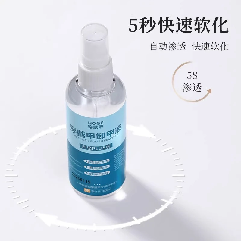 穿戴甲美甲卸甲水轻松清洁固态胶不伤甲片美甲店专用解胶剂卸甲水