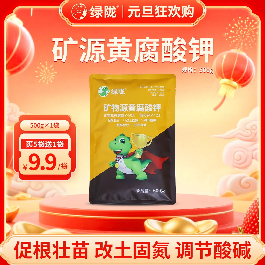 绿陇片剂矿源黄腐酸钾全水溶500克 生根养根系