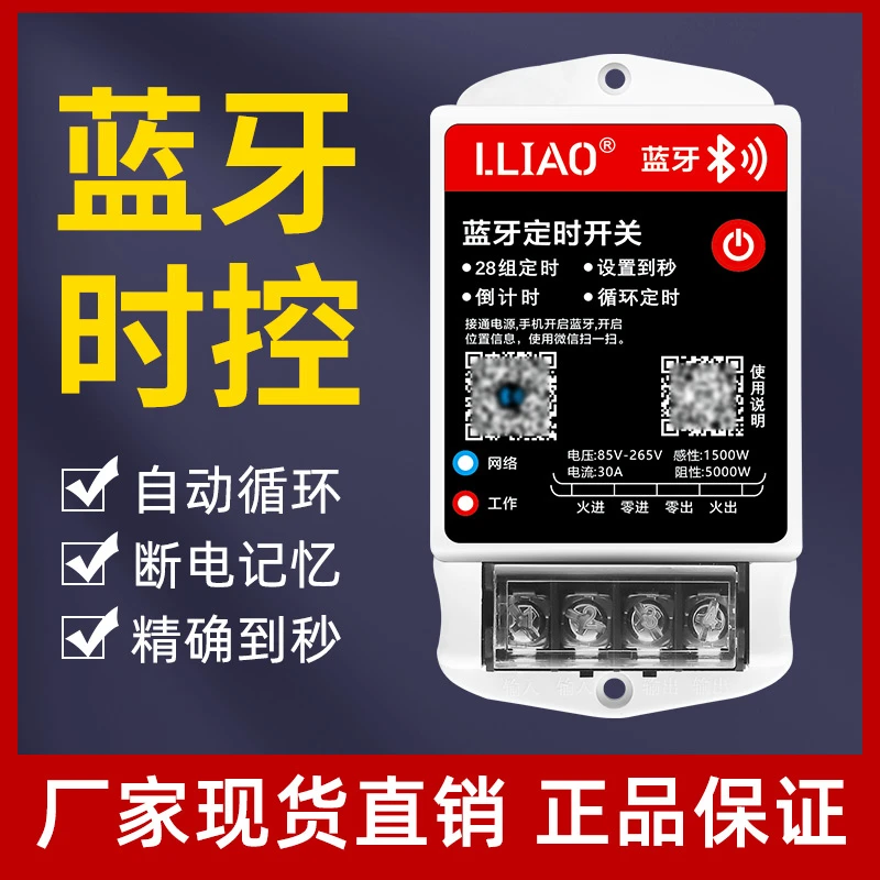 蓝牙时控开关智能定时器无线遥控220V家用路灯全自动循环控制器