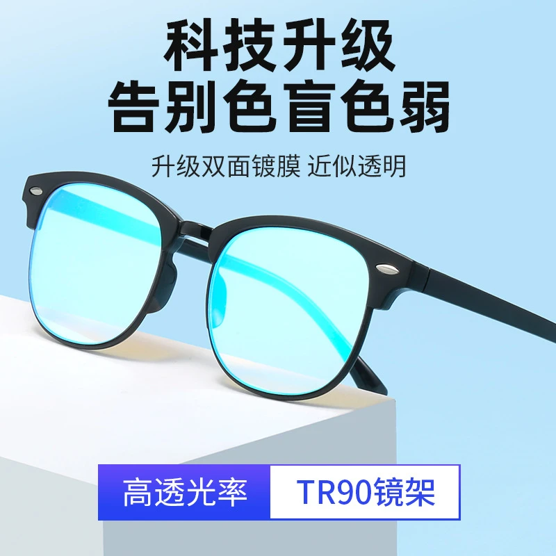 2025新款红绿色盲色弱眼镜男女通用全框看图辨色纠正色弱色盲眼镜