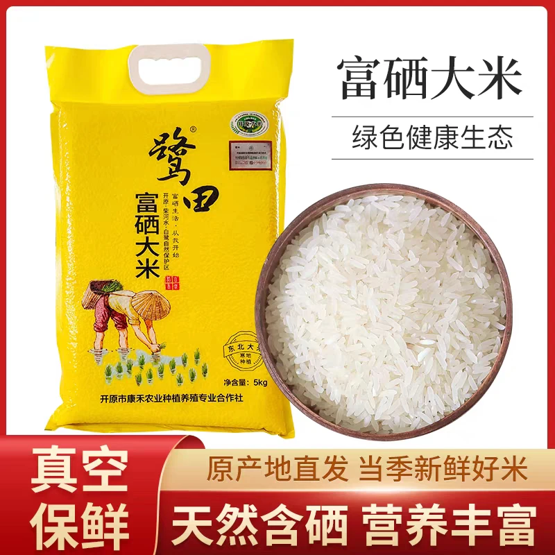 富硒大米,营养丰富,绿色生态,健康环保