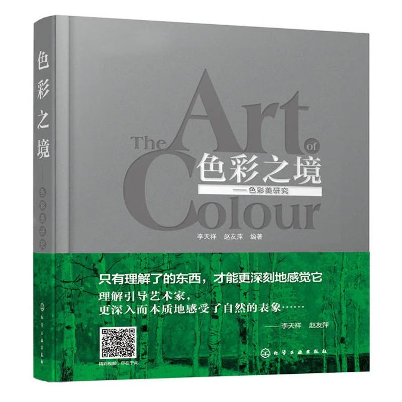 色彩之境--色彩美研究