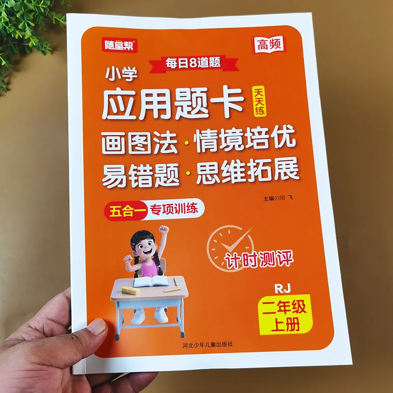 2025版二年级上册应用题卡天天练每日8道人教版专项训练小学生2年
