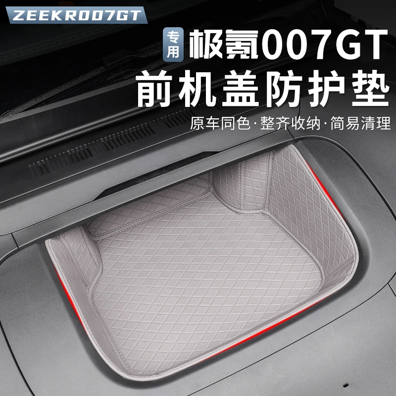 适用极氪007GT前备箱垫车头机盖储物盒防水储物垫子汽车后备箱垫