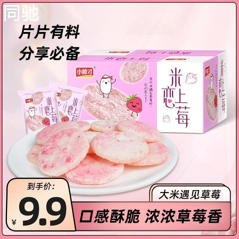 小帅才米恋上莓星星米饼水果味饼干非油炸休闲零食酥脆香甜小吃