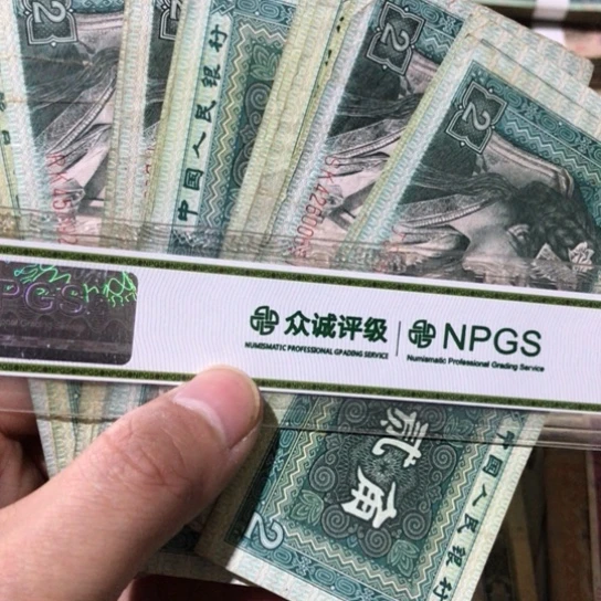 10张退市旧纸币8002号码随机