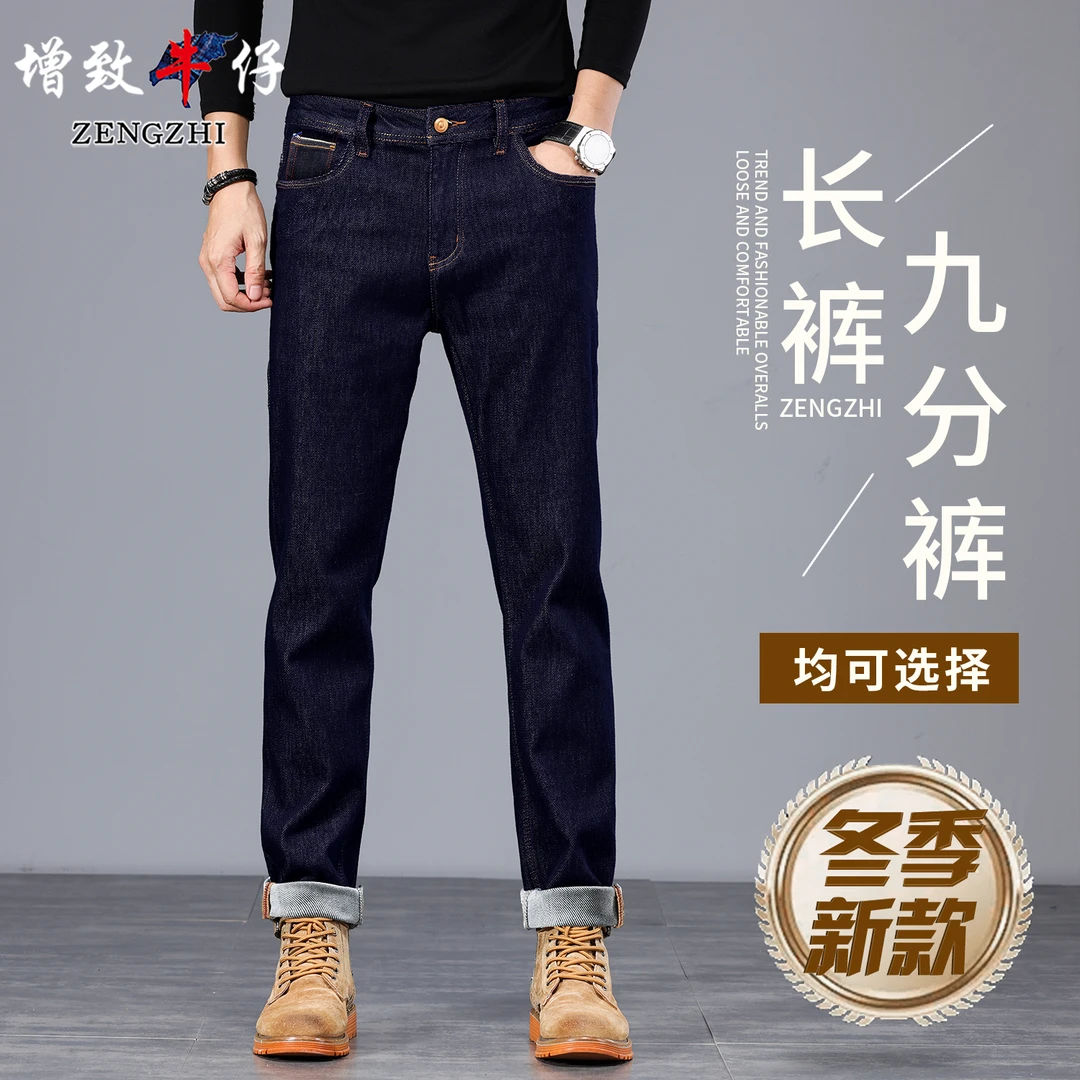 ZENGZHI/增致牛仔【原牛】冬季直筒弹力百搭男士牛仔裤深蓝色1089