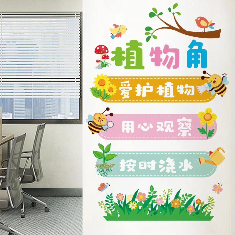 植物角幼儿园小学学校教室墙面美化装饰画自粘墙贴班级文化墙