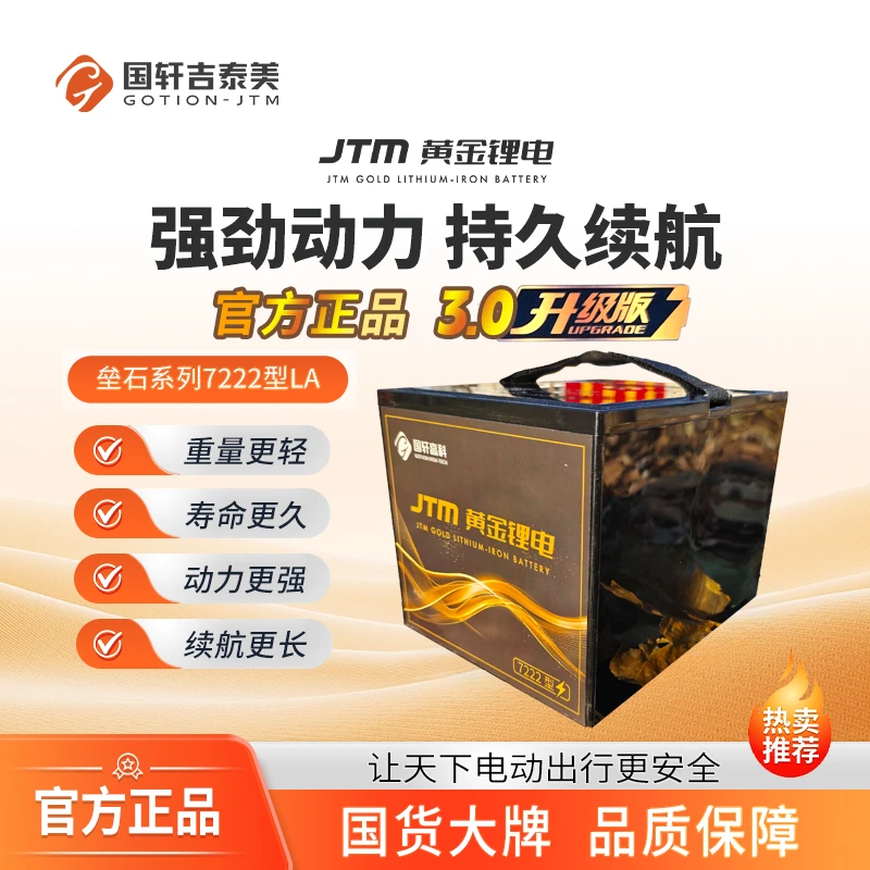 7222型3.0升级款JTM黄金锂电可并联40AH