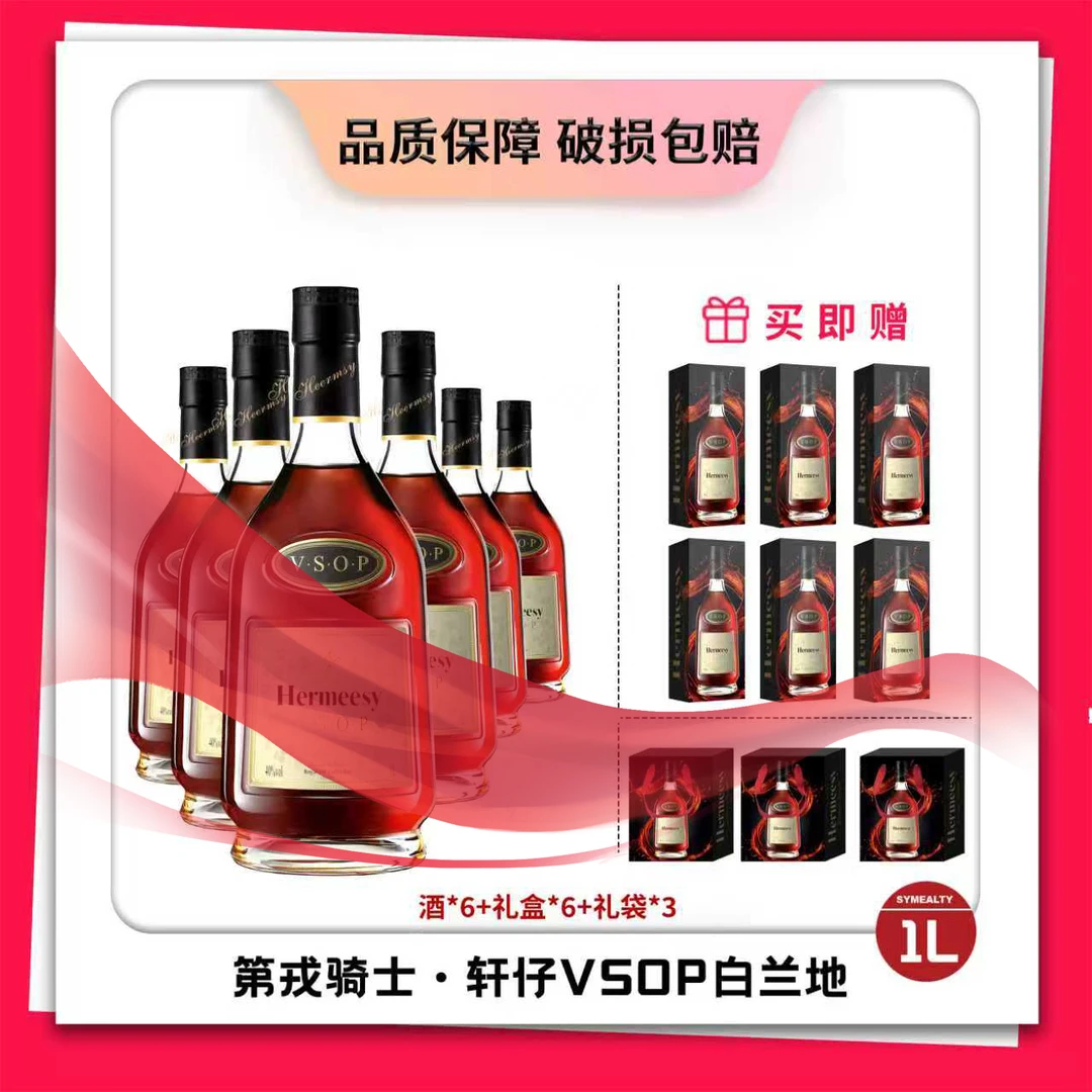 第戎骑士·轩仔VS0P白兰地 1000ML 40度 6瓶礼盒装