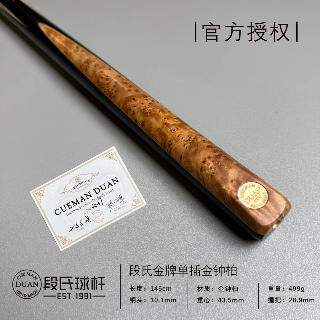 段氏球杆金牌单插金钟柏白蜡木球杆小头杆编号4237