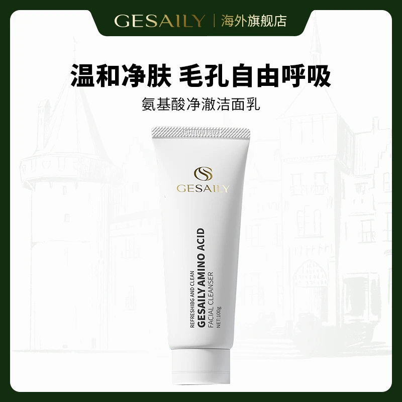 GESAILY氨基酸洁面乳控油保湿温和清洁清透提亮清爽净肤