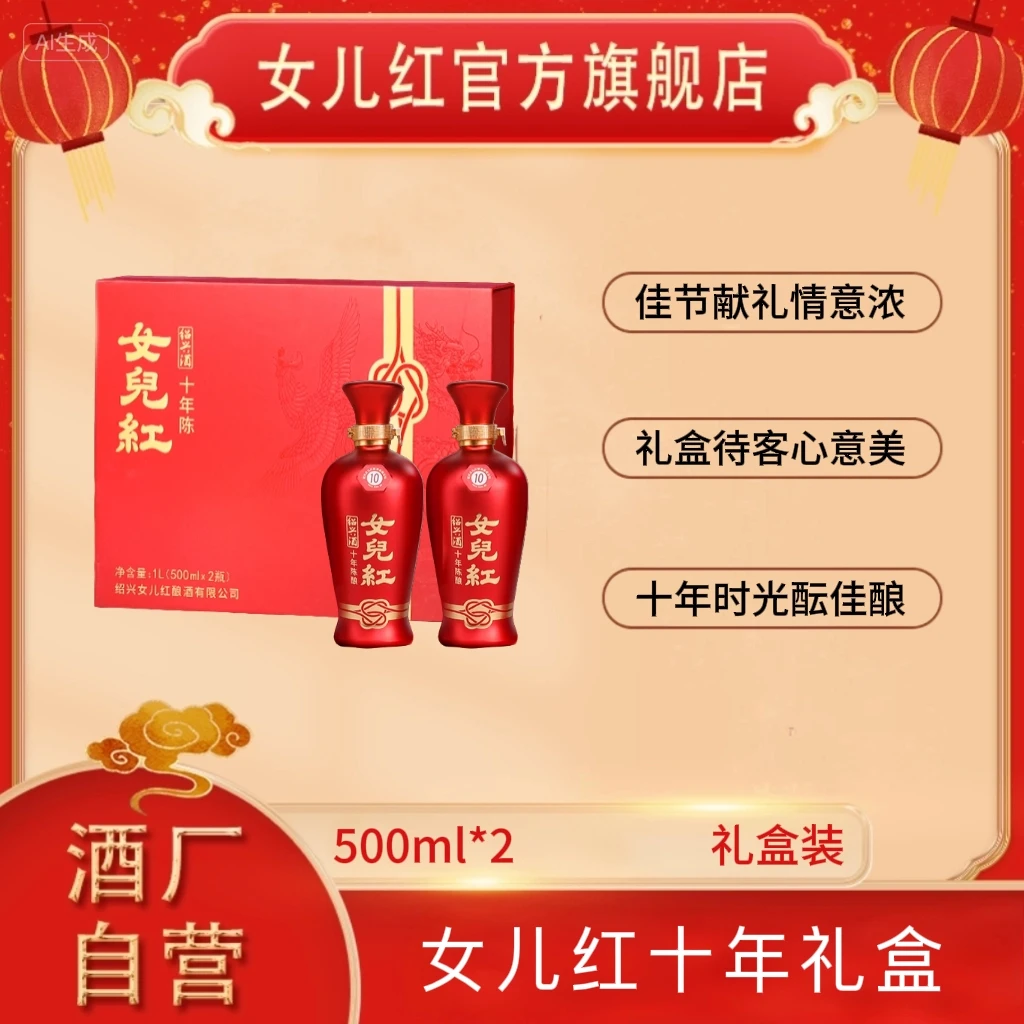 女儿红黄酒正宗绍兴黄酒十年陈花雕酒500ml*2瓶礼盒装糯米酒老酒