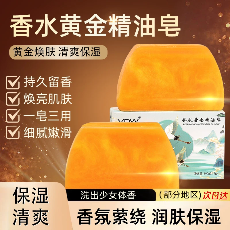 【送起泡网】香水黄金精油皂洁面沐浴全身可用持久留香清洁手工皂