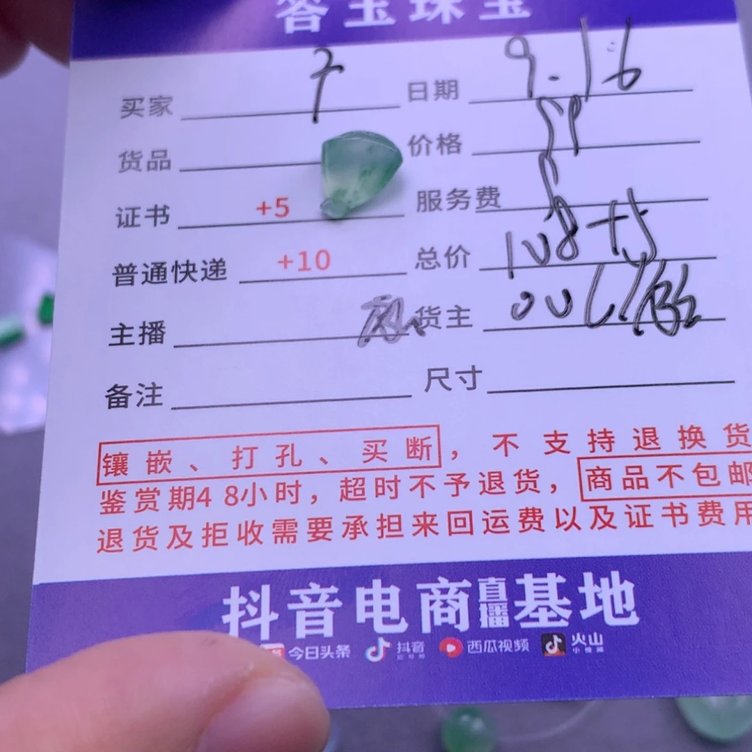 颈饰未镶嵌翡翠广***魁