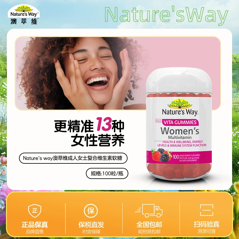 nature's way澳版  澳萃维女性复合维生素健康软糖钙铁锌100粒