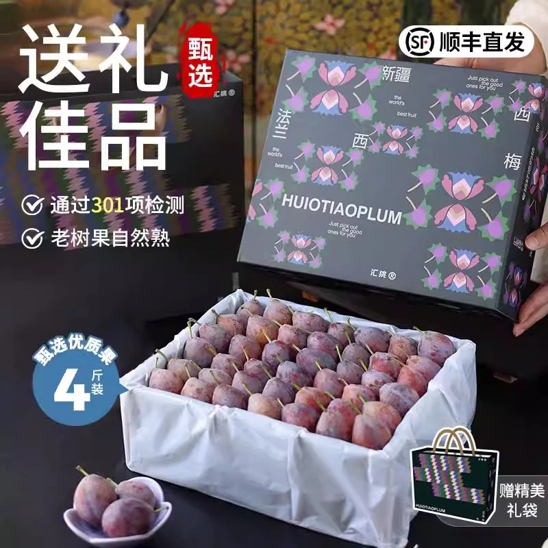 正宗新疆西梅限定礼盒水果4斤新鲜喀什西梅当季整箱法兰西甜李子