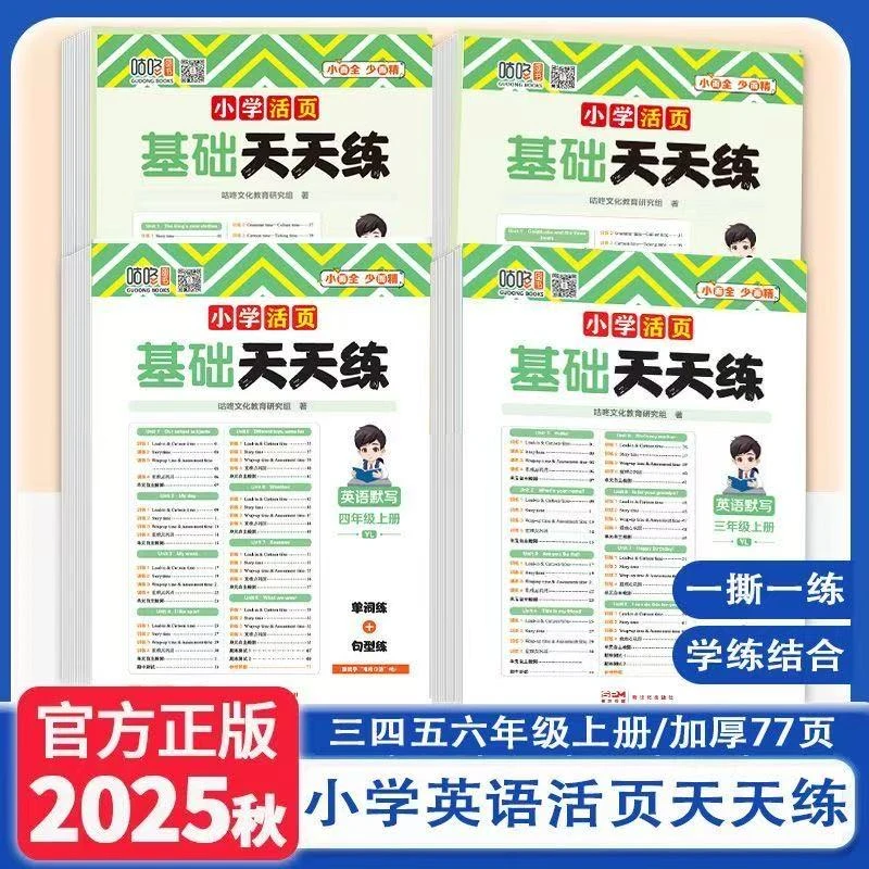 译林英语一课一练三四五六年级上册同步新版课本2025年小学苏教版