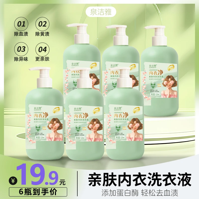【新升级】内衣净亲肤内衣洗衣液母婴可用酵素香氛内衣液520ml*6瓶