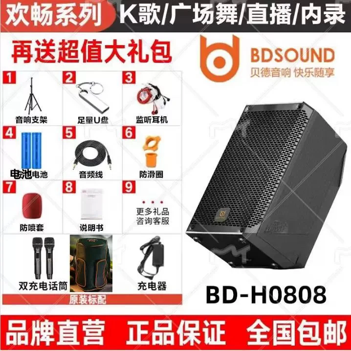 贝德BD-H0808蓝牙乐器电吹管吉他手提音箱专业级k歌音响唱歌音响