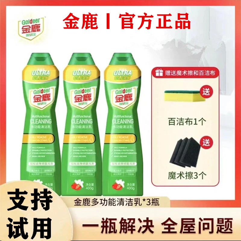 金鹿嫩绿宝多功能清洁乳温和强力去污去油渍全屋清洁免水洗清洁剂