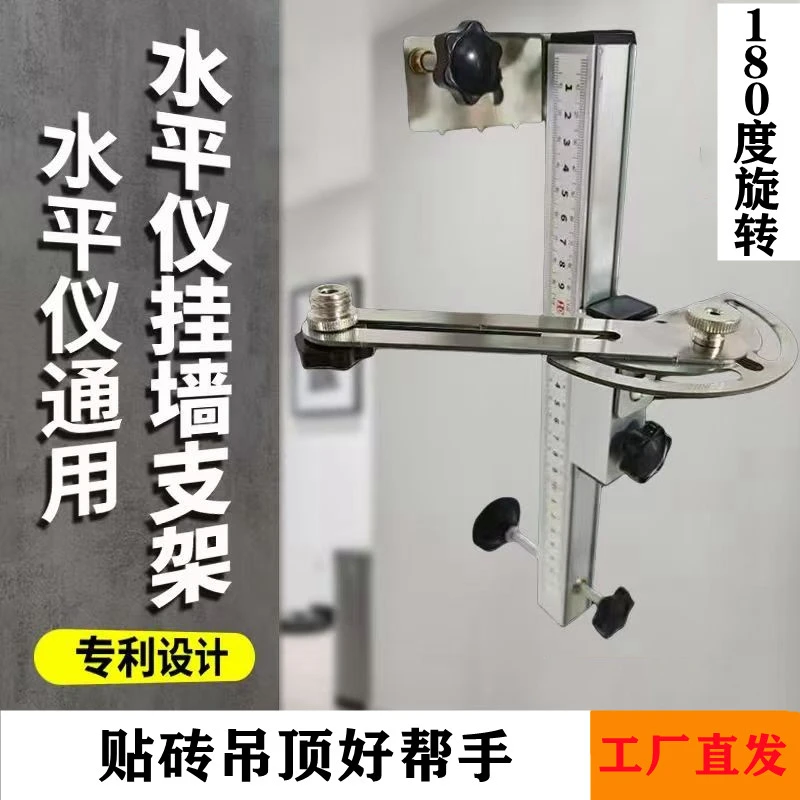 水平仪上墙挂架支架激光水平仪挂墙支架多功能贴砖吊顶红外线通用